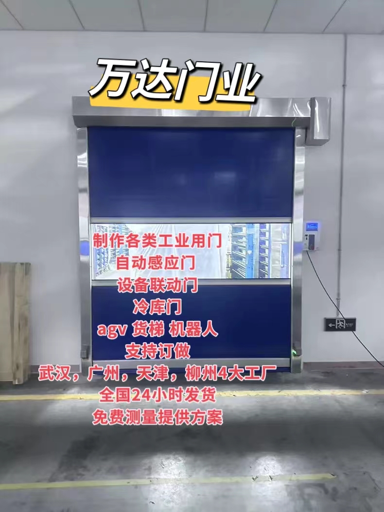 远安货梯联动PVC快速门